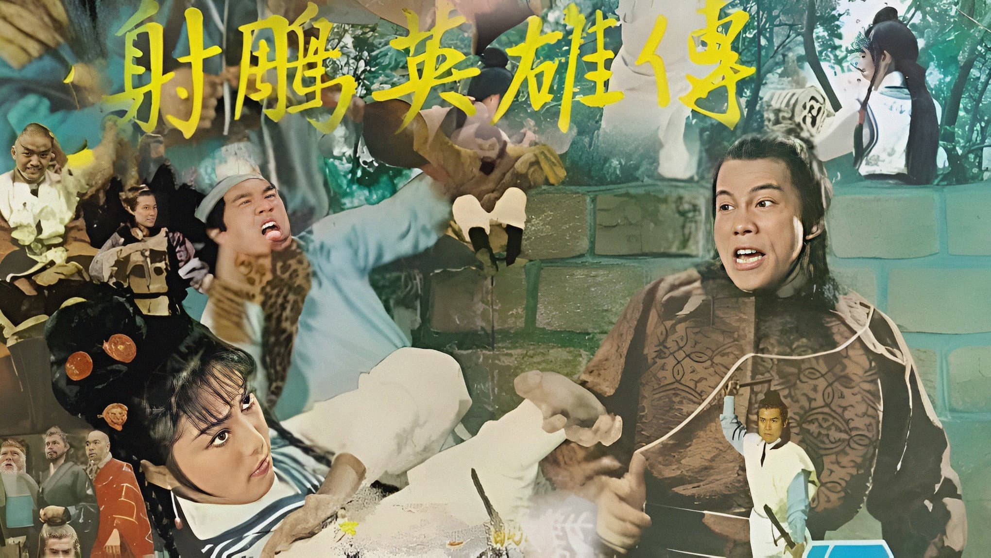 射鵰英雄傳