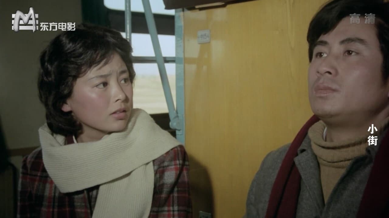 小街