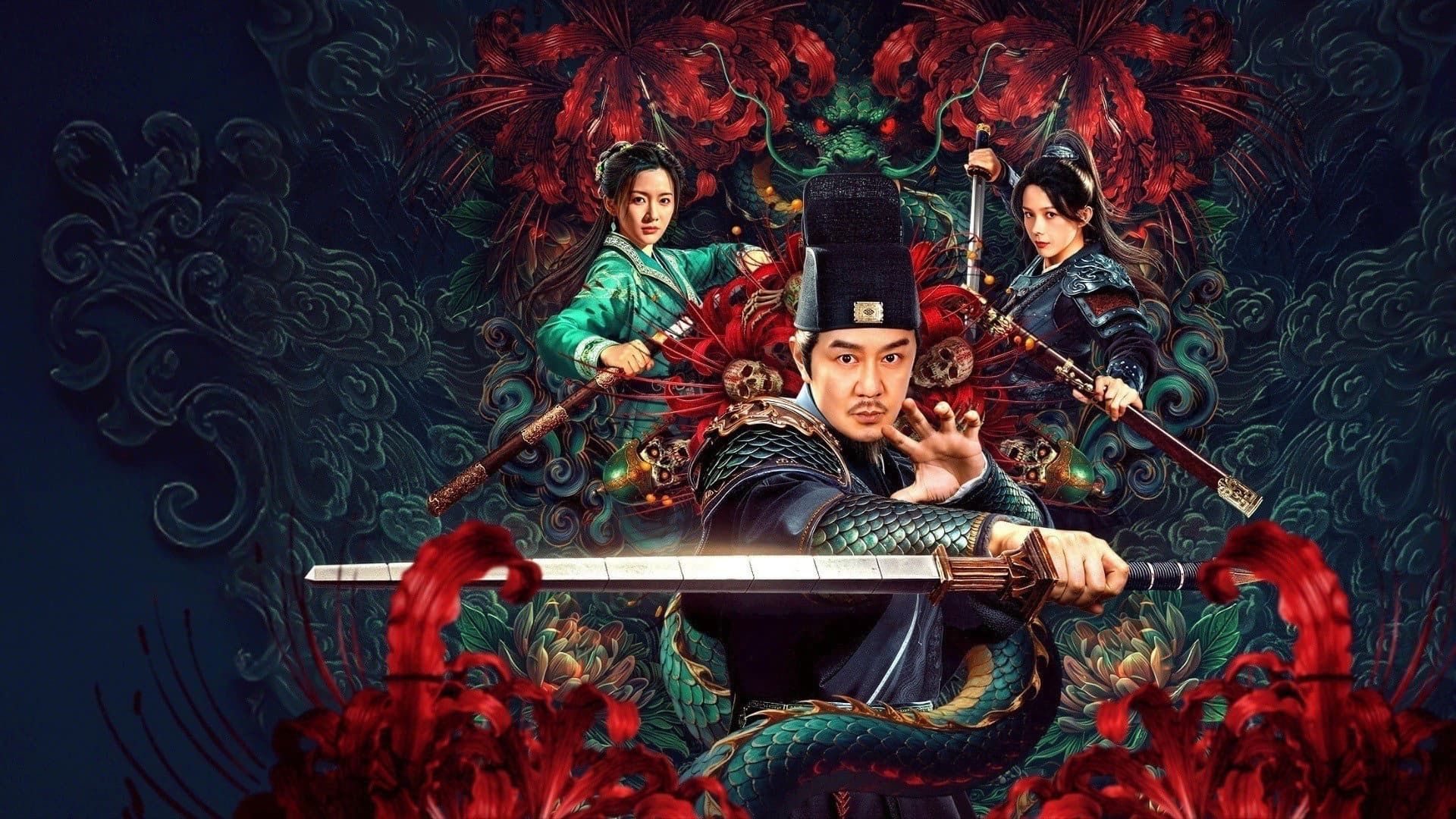 狄仁杰之彼岸奇花