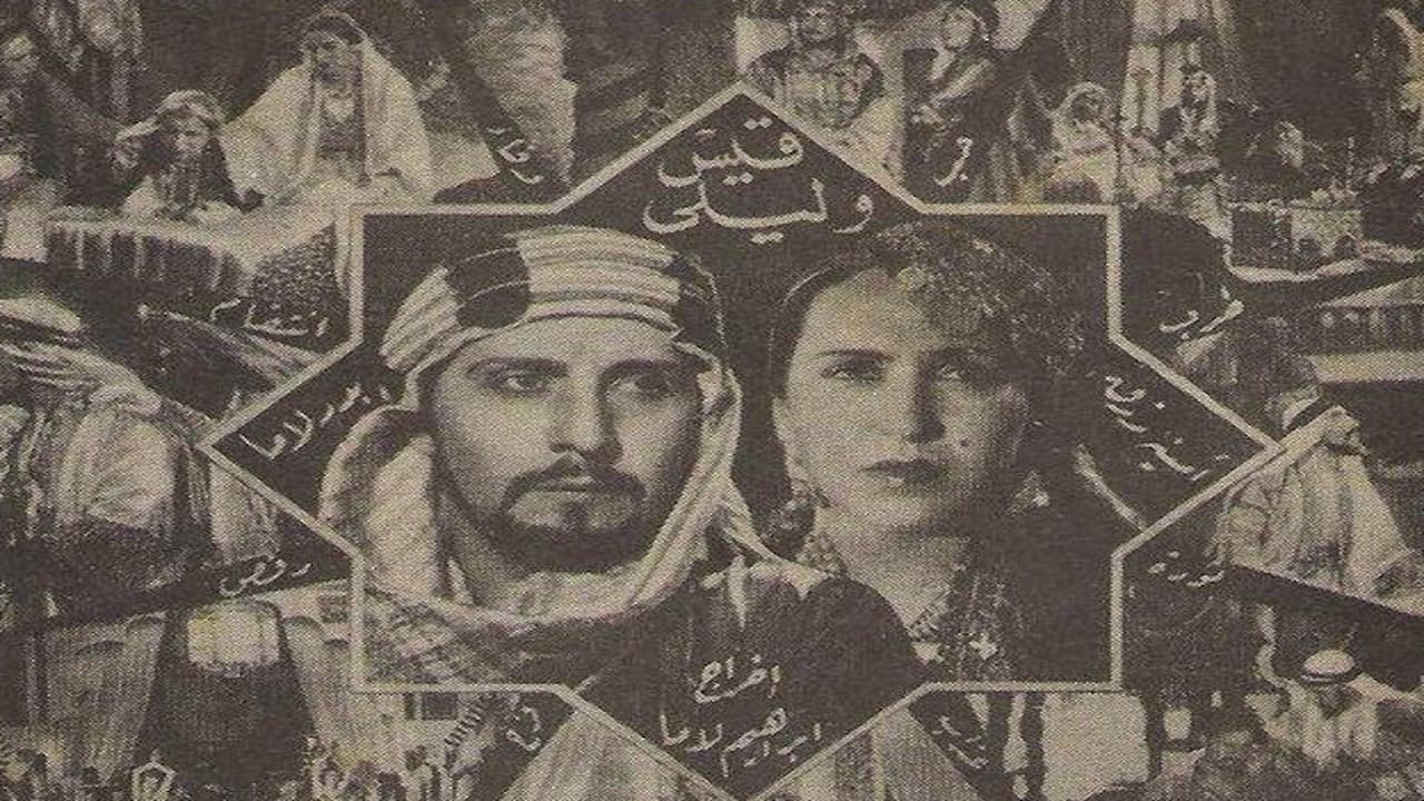 قيس وليلى
