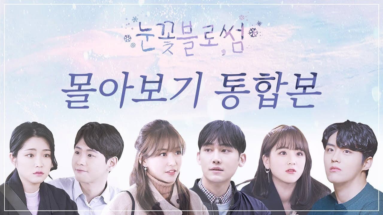 눈꽃블로썸