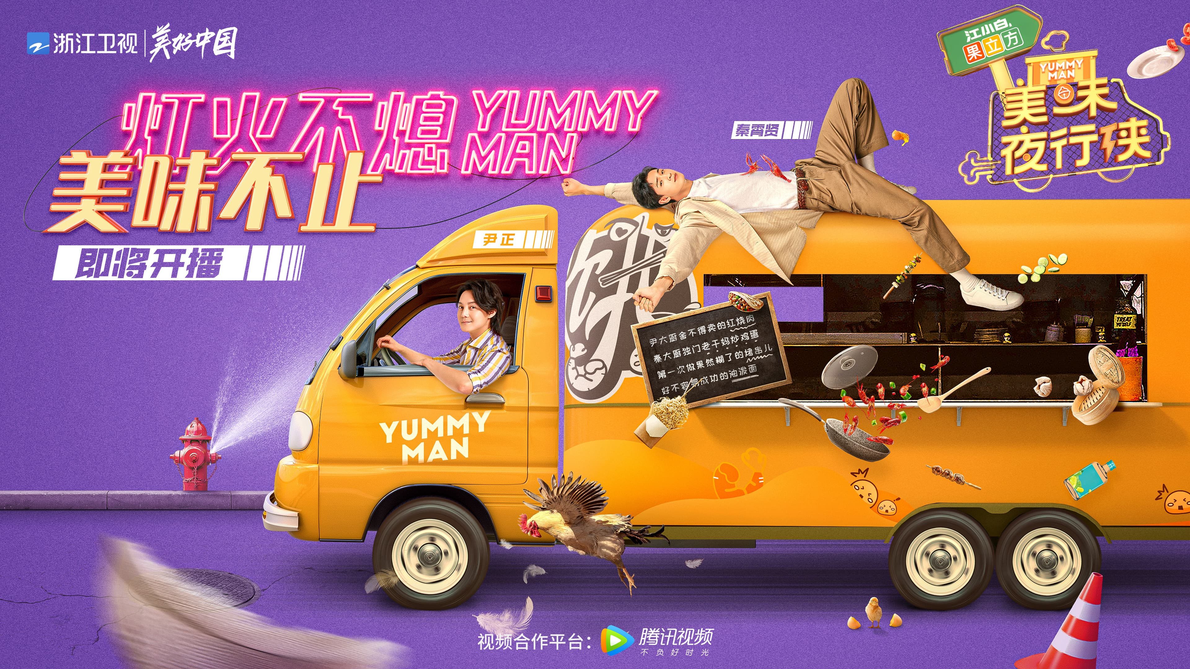 美味夜行侠
