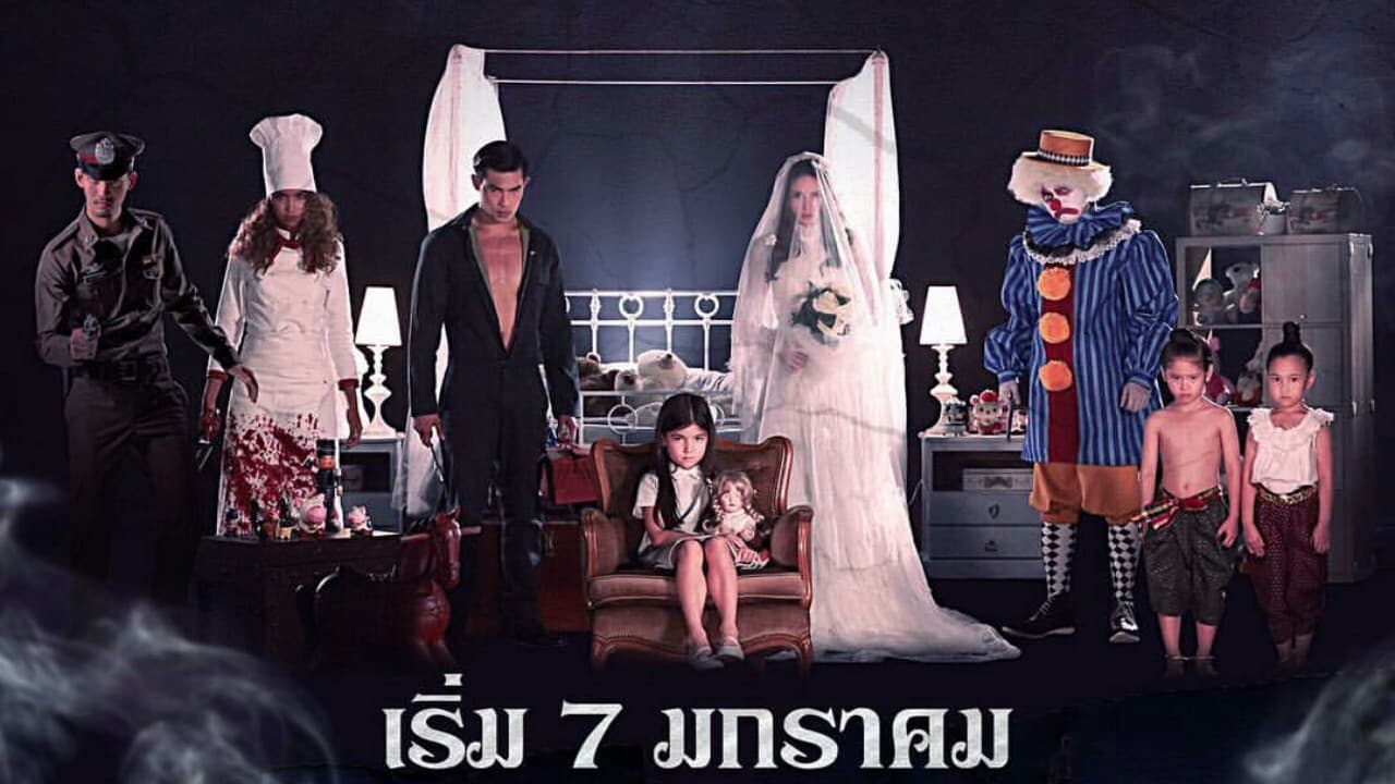 ตุ๊กตาผี