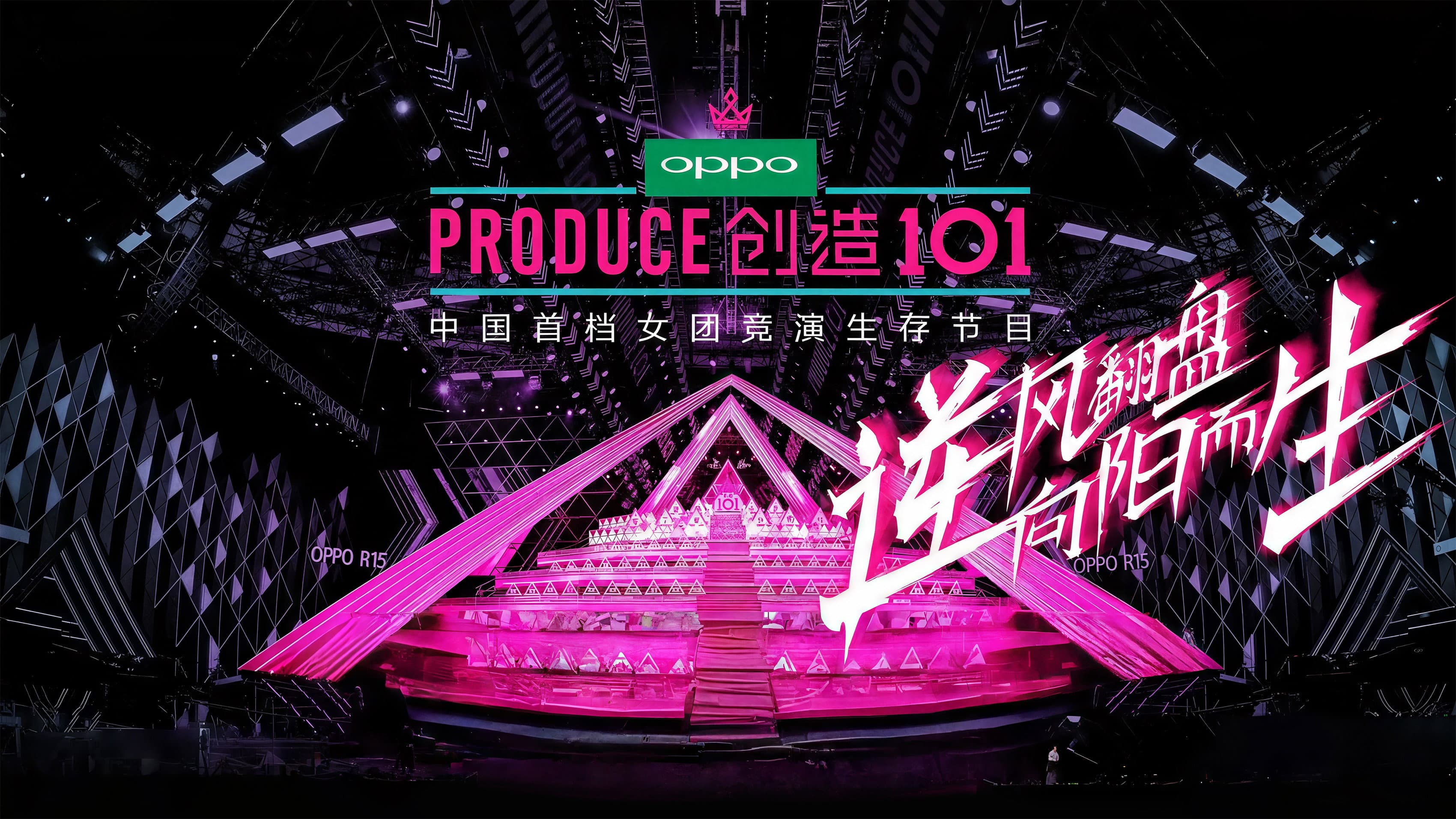 创造营