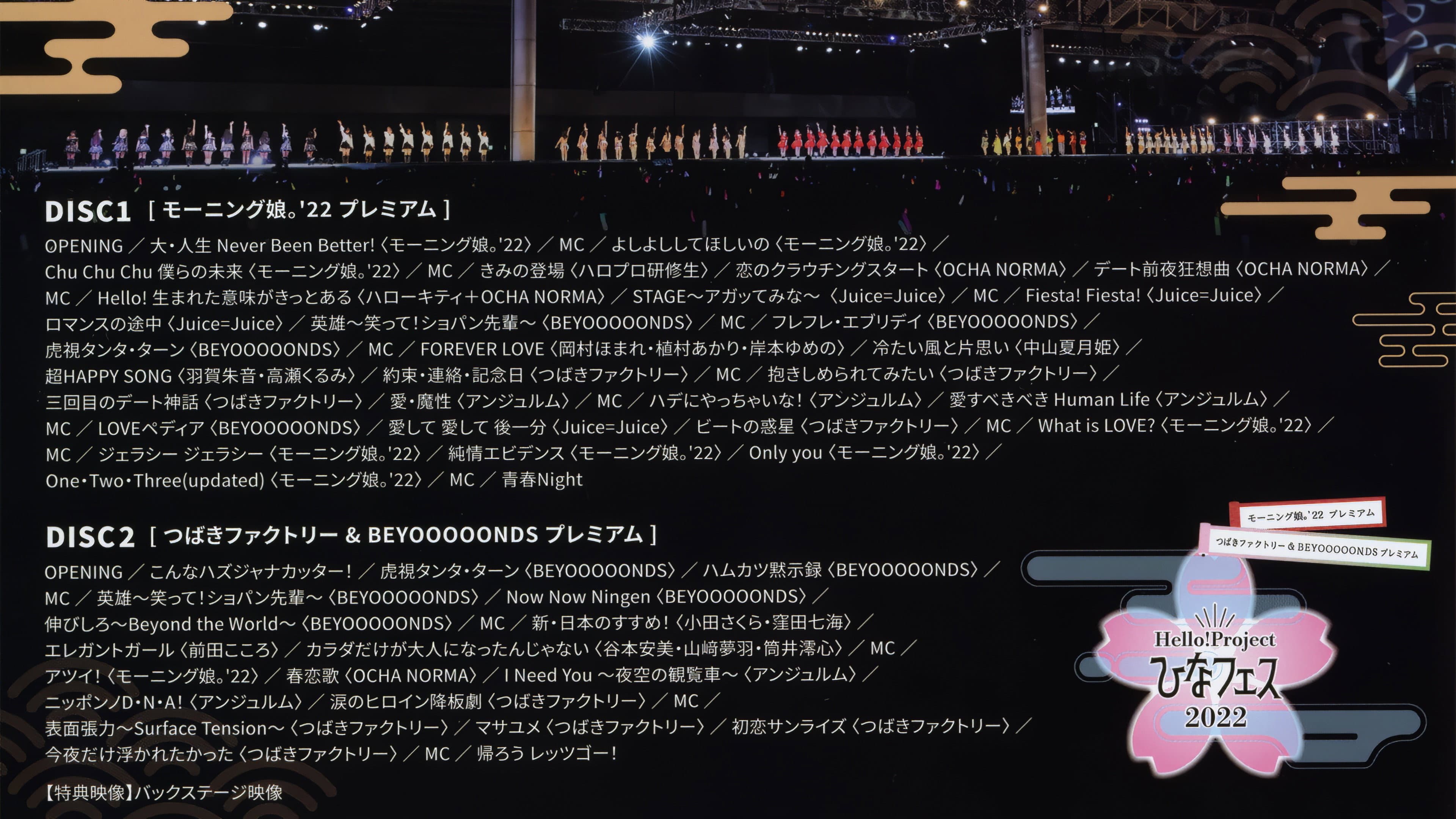 Hello! Project 2022 ひなフェス ~モーニング娘。'22 & つばきファクトリー & BEYOOOOONDS プレミアム~