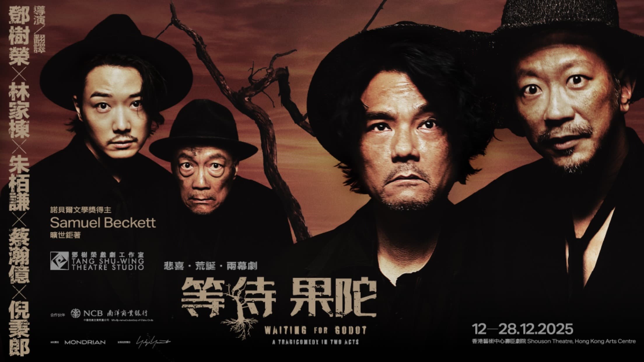 等待果陀