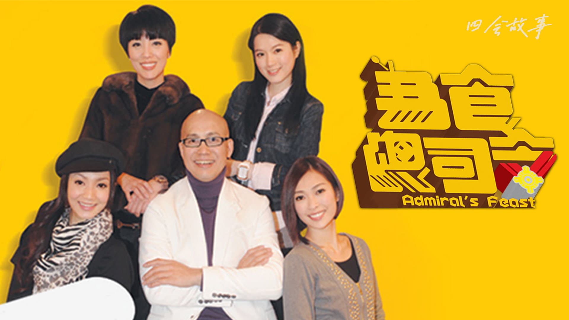 为食总司令