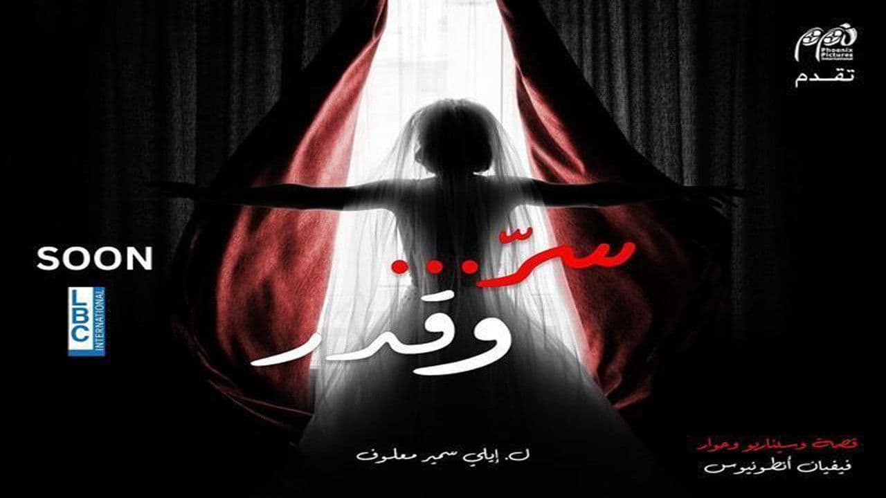 سر وقدر