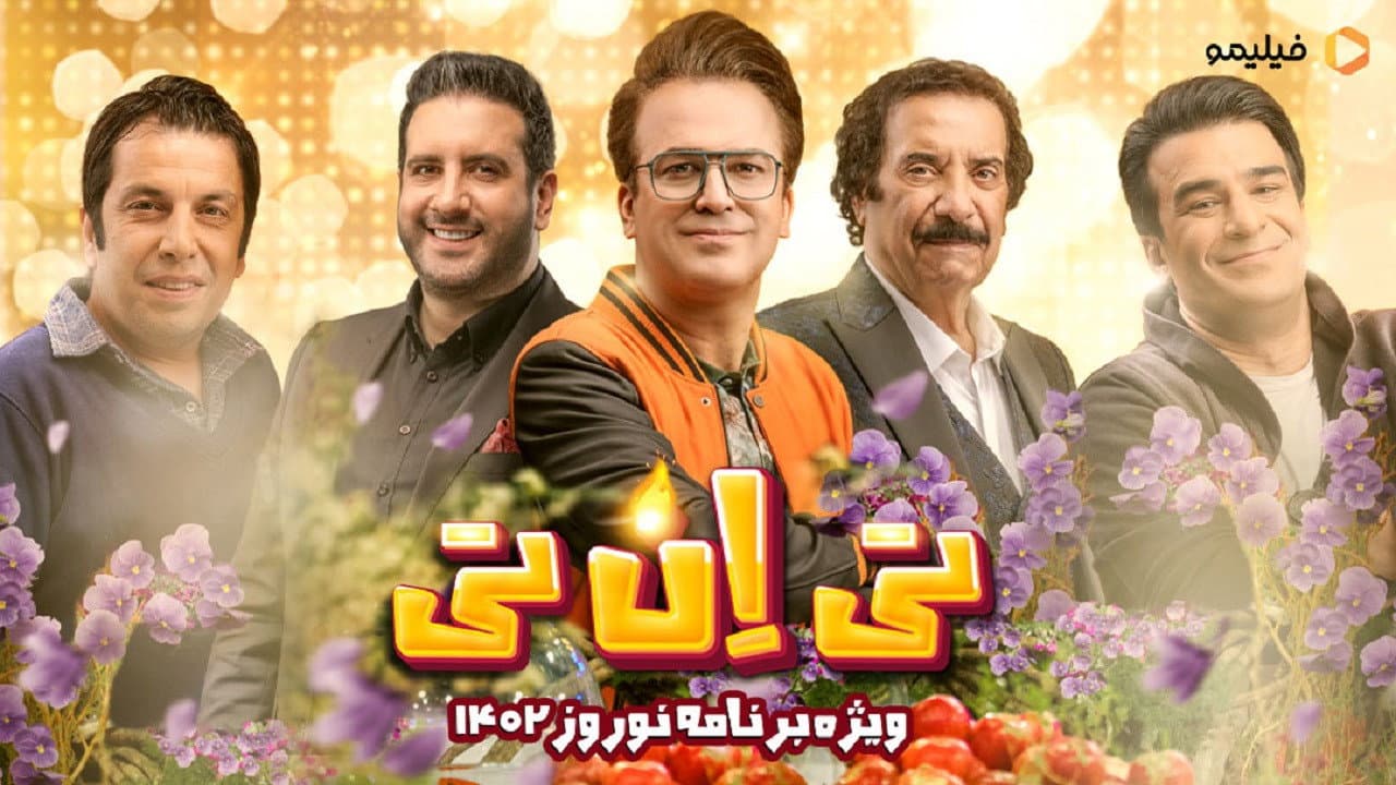 تی ان تی
