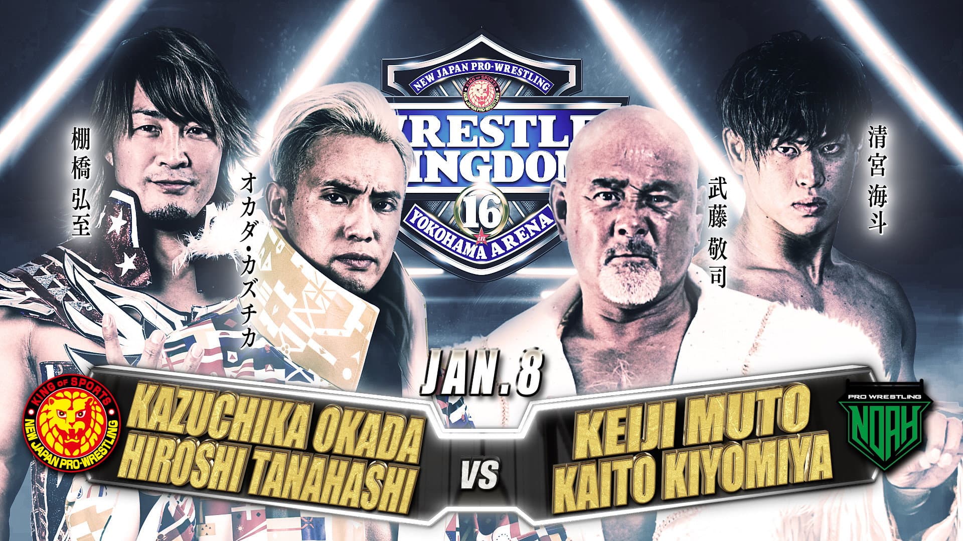 NJPW & NOAH: Wrestle Kingdom 16 - Night 3