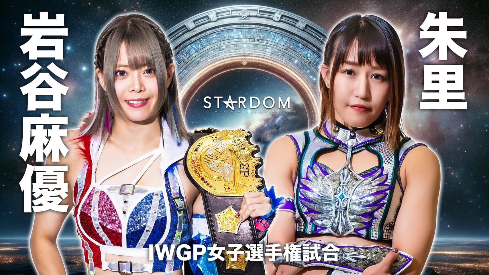 『イッテンヨン・スターダムゲート 2024』