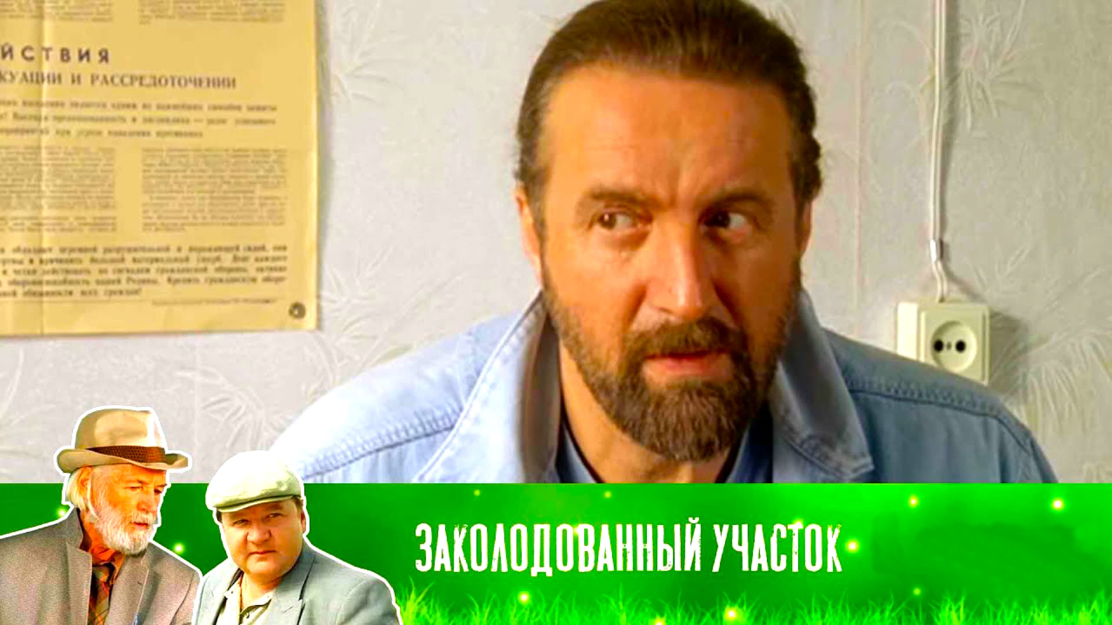 Заколдованный участок