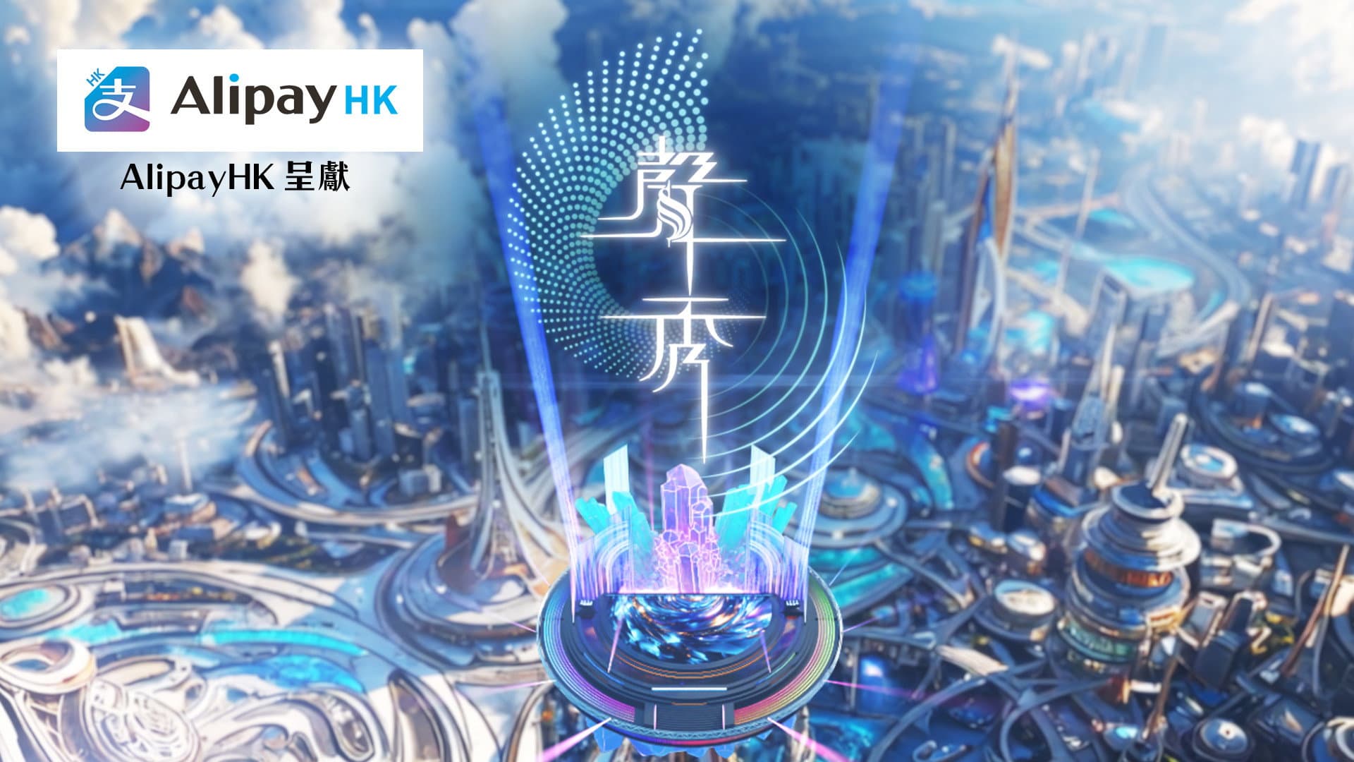 聲秀