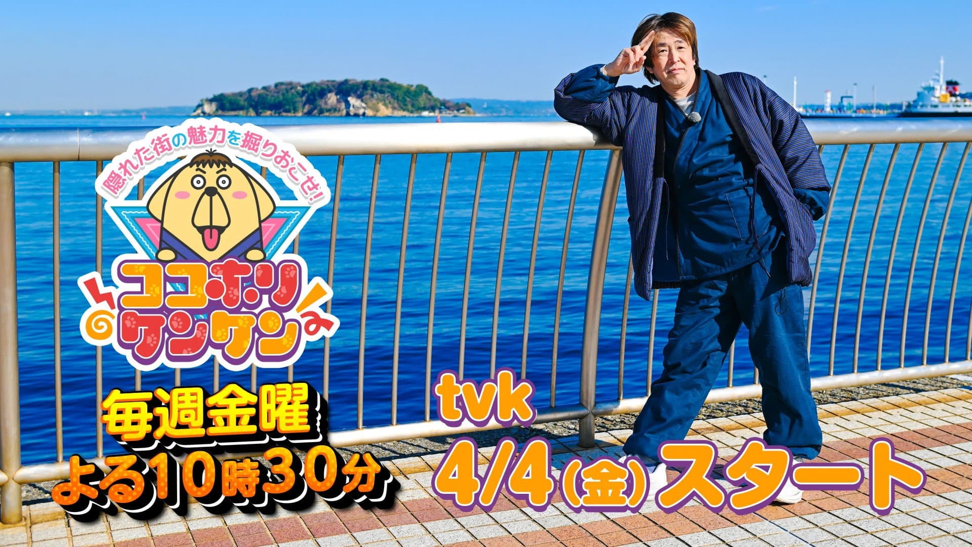 ココホリケンケン