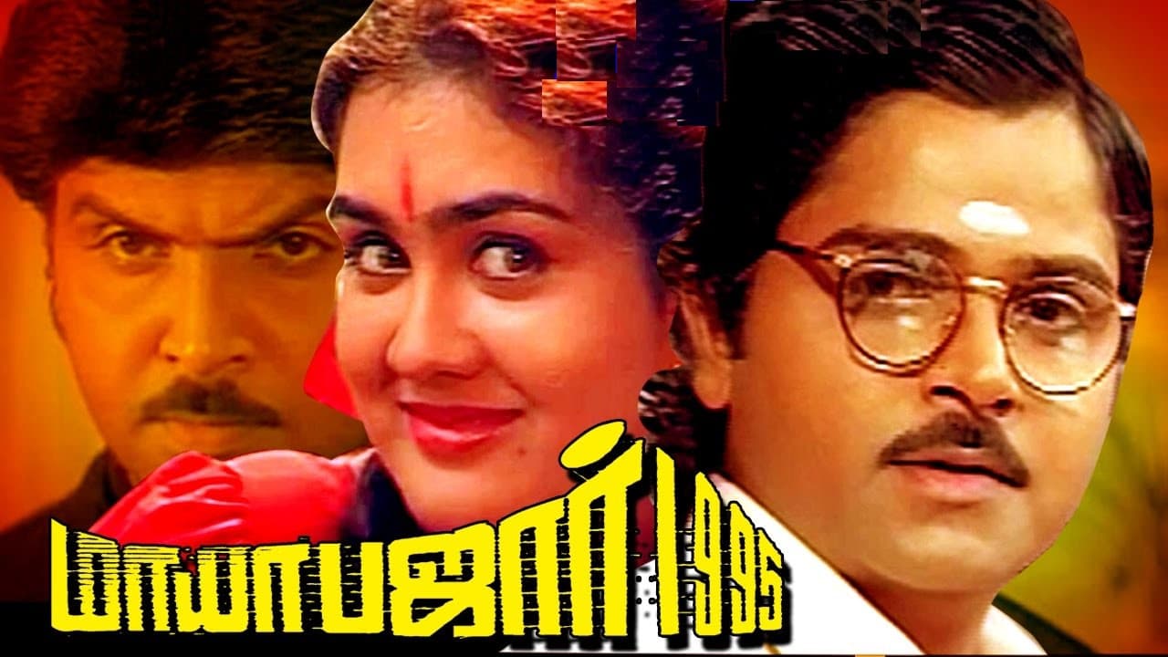 மாயாபஜார்