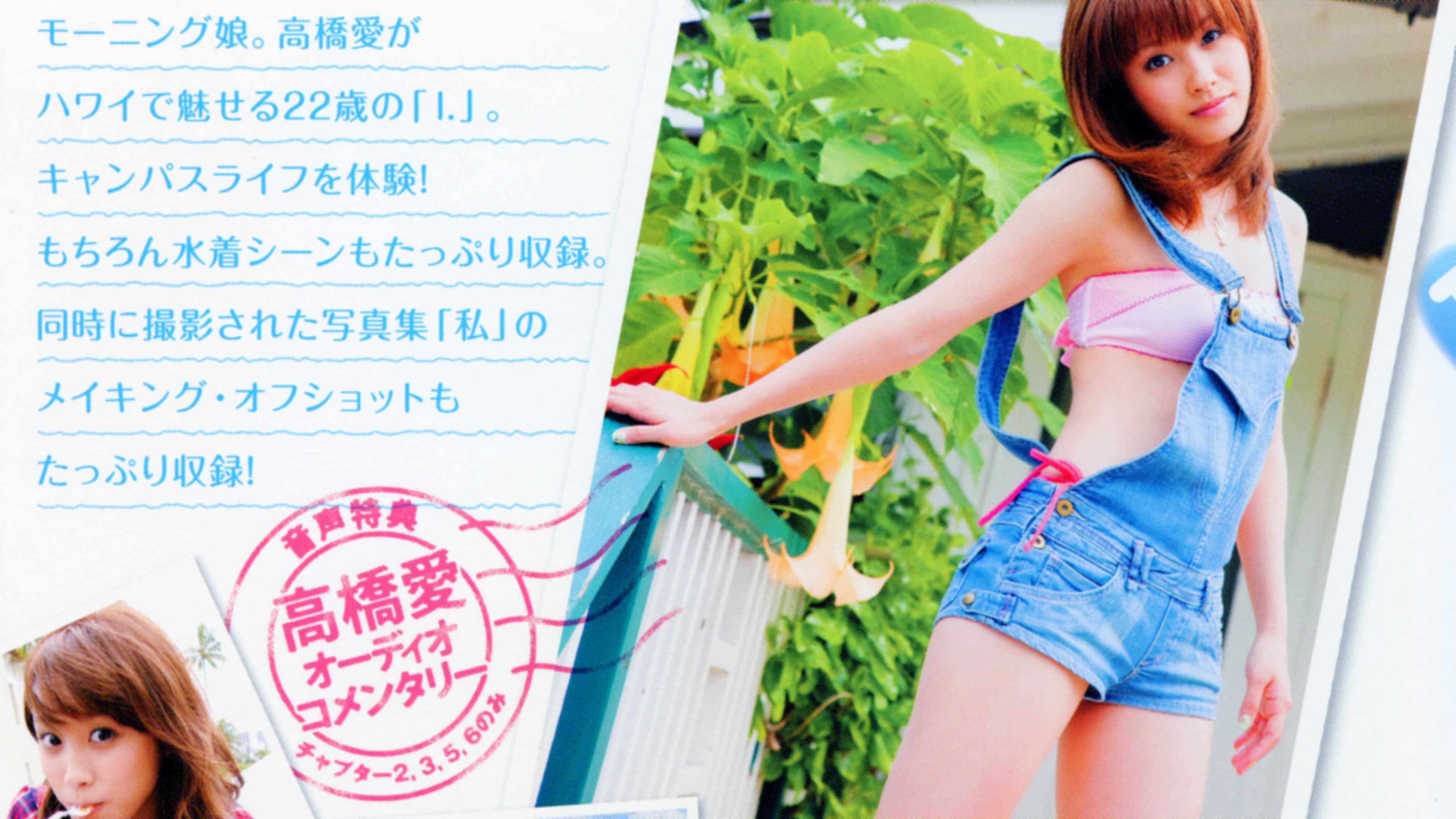 高橋愛 ～I.～
