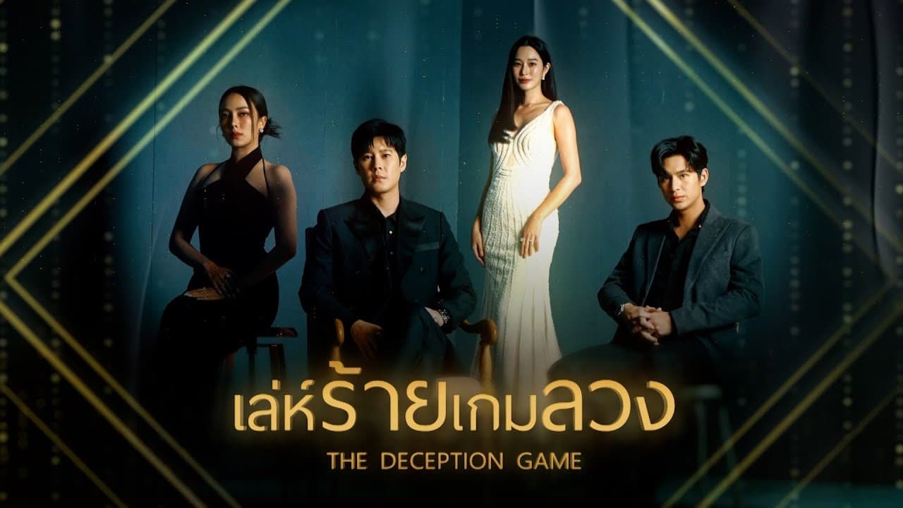 Leh Rai Game Luang - El Juego del Engaño