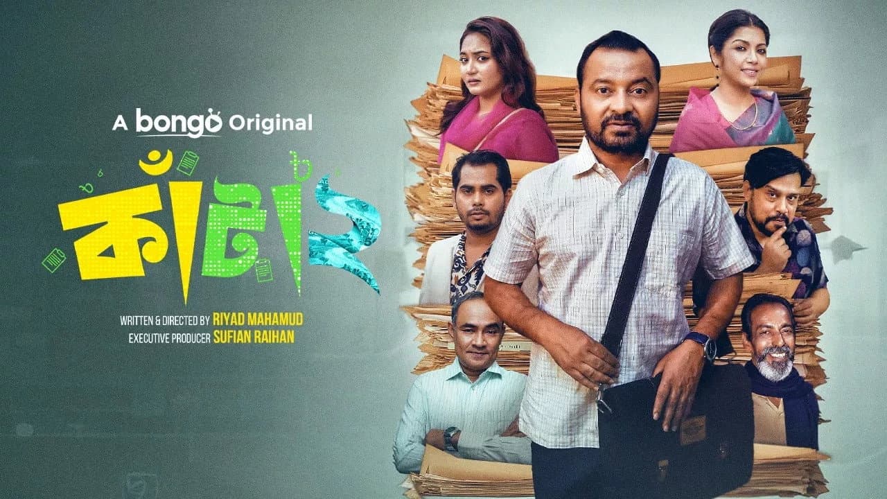 কাঁটা ২