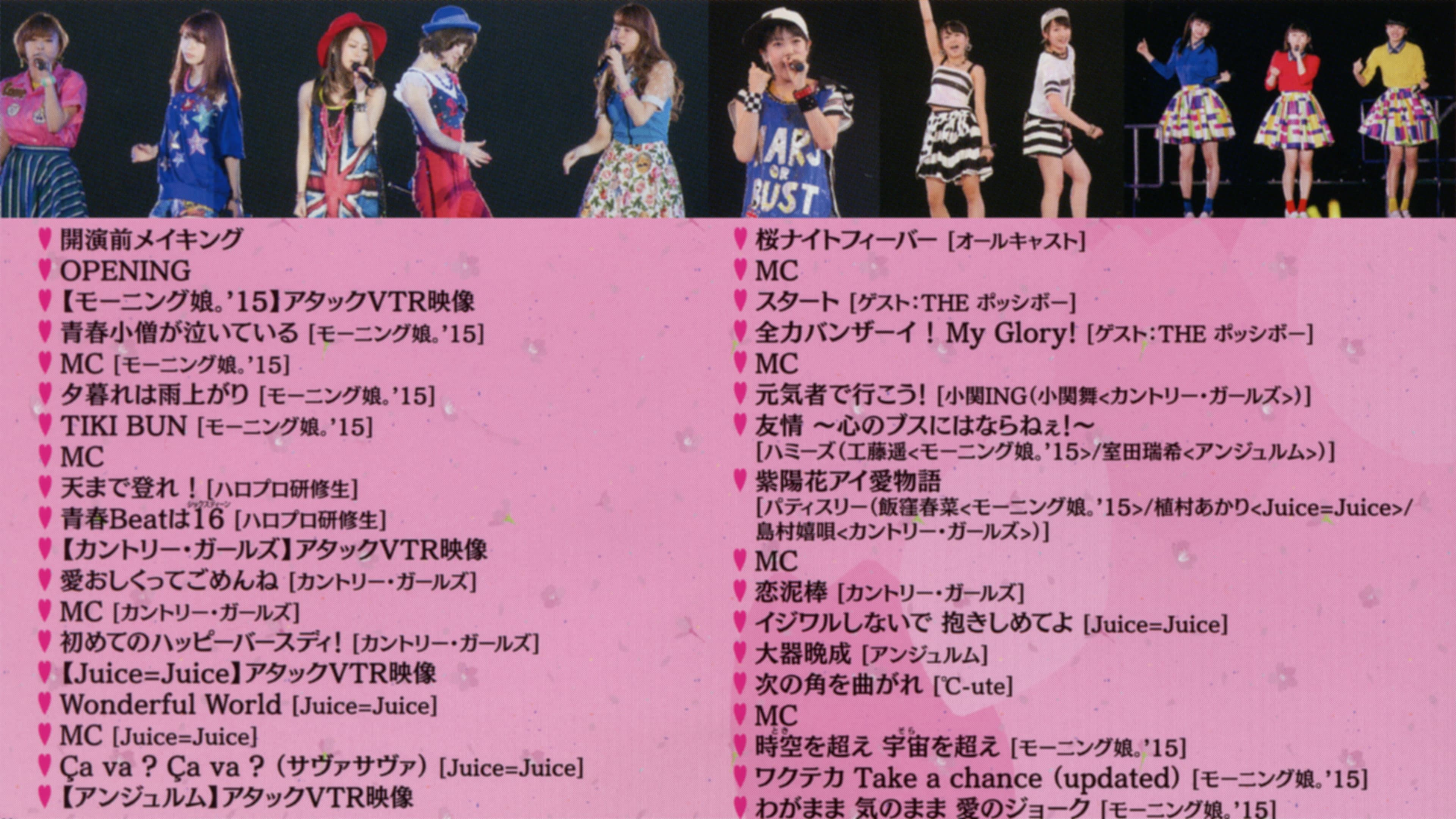 Hello! Project 2015 ひなフェス ～満開！The Girls' Festival～ モーニング娘。'15 プレミアム