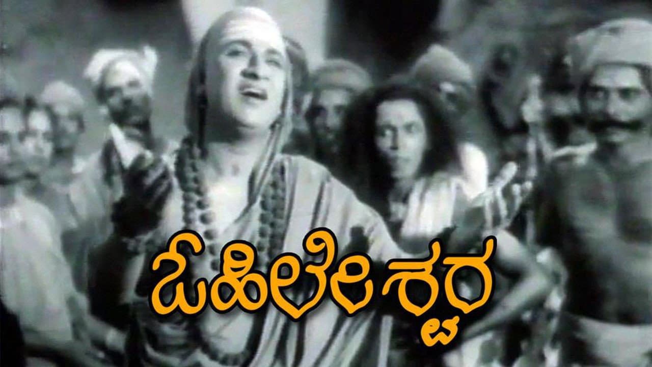 ಓಹಿಲೇಶ್ವರ