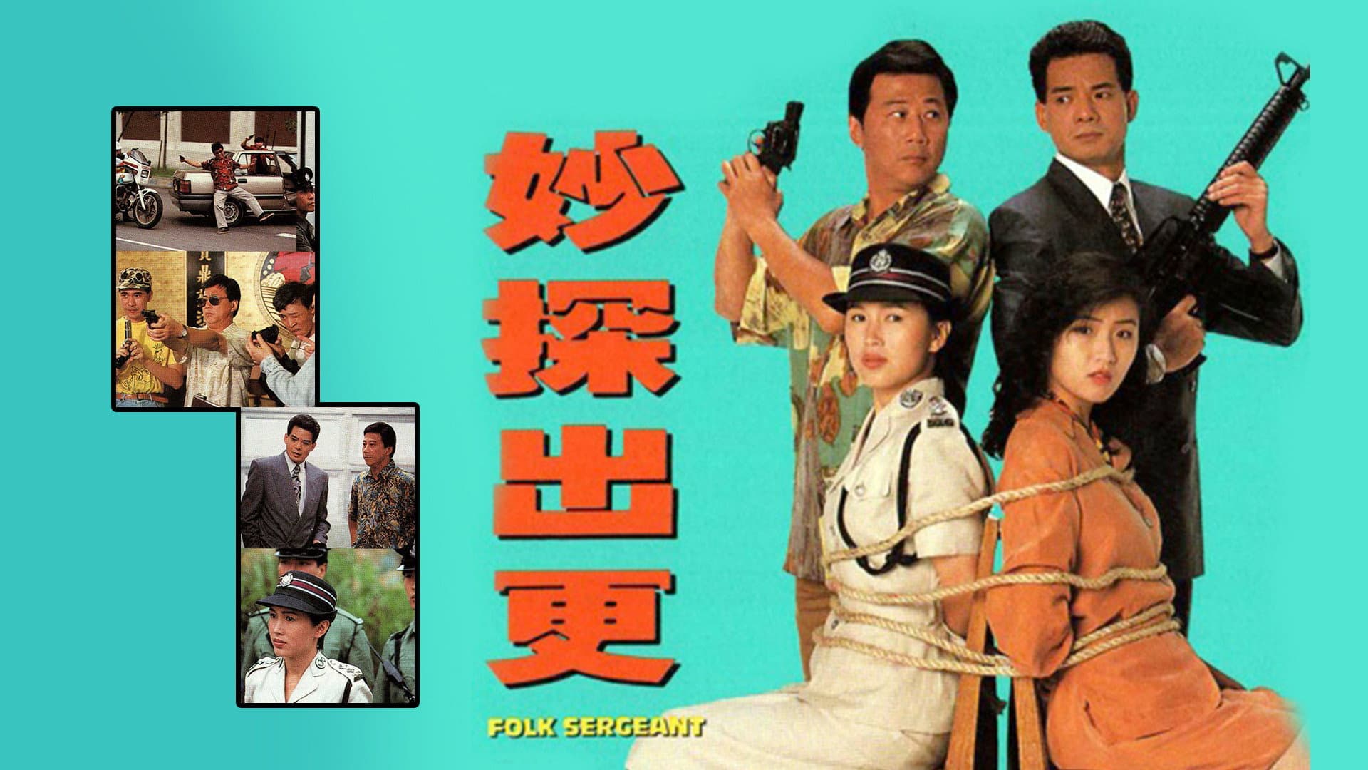 妙探出更