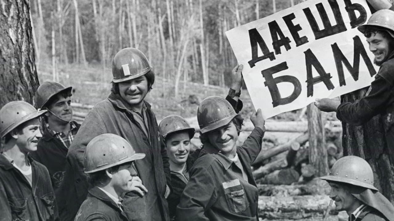 Кинолетопись БАМ'а