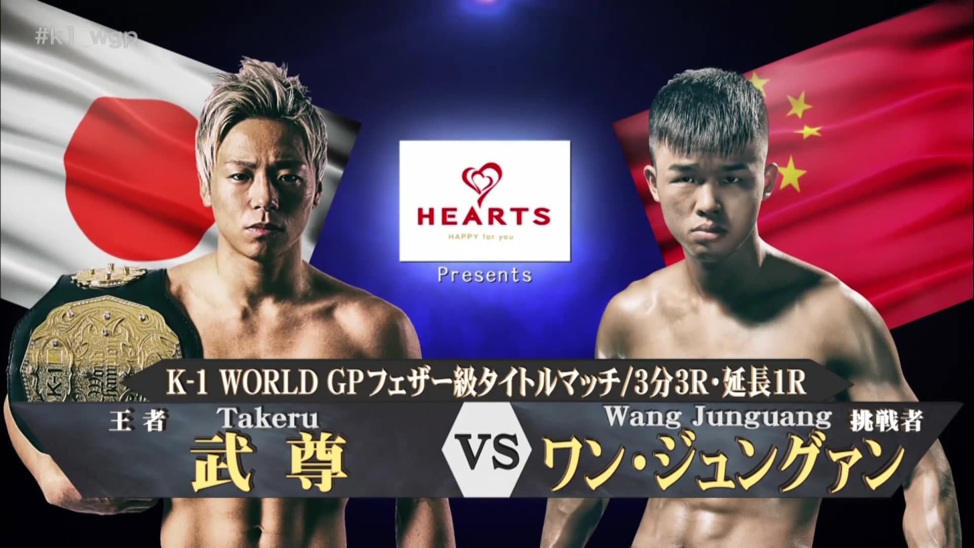K-1 WORLD GP 2017 JAPAN ～初代ウェルター級王座決定トーナメント～