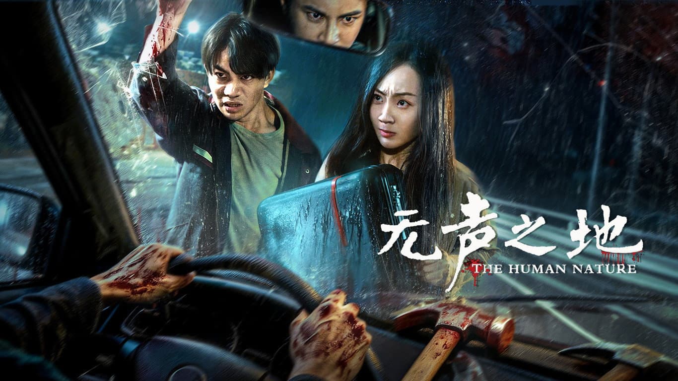无声之地
