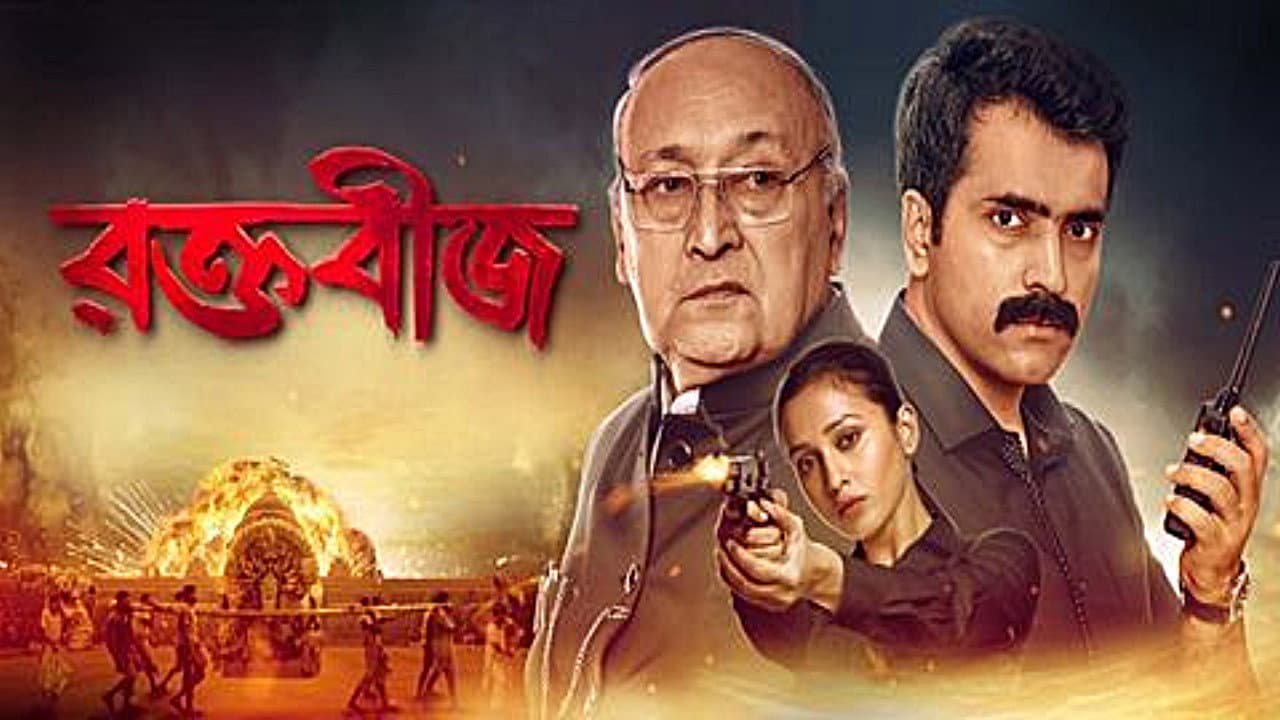 রক্তবীজ