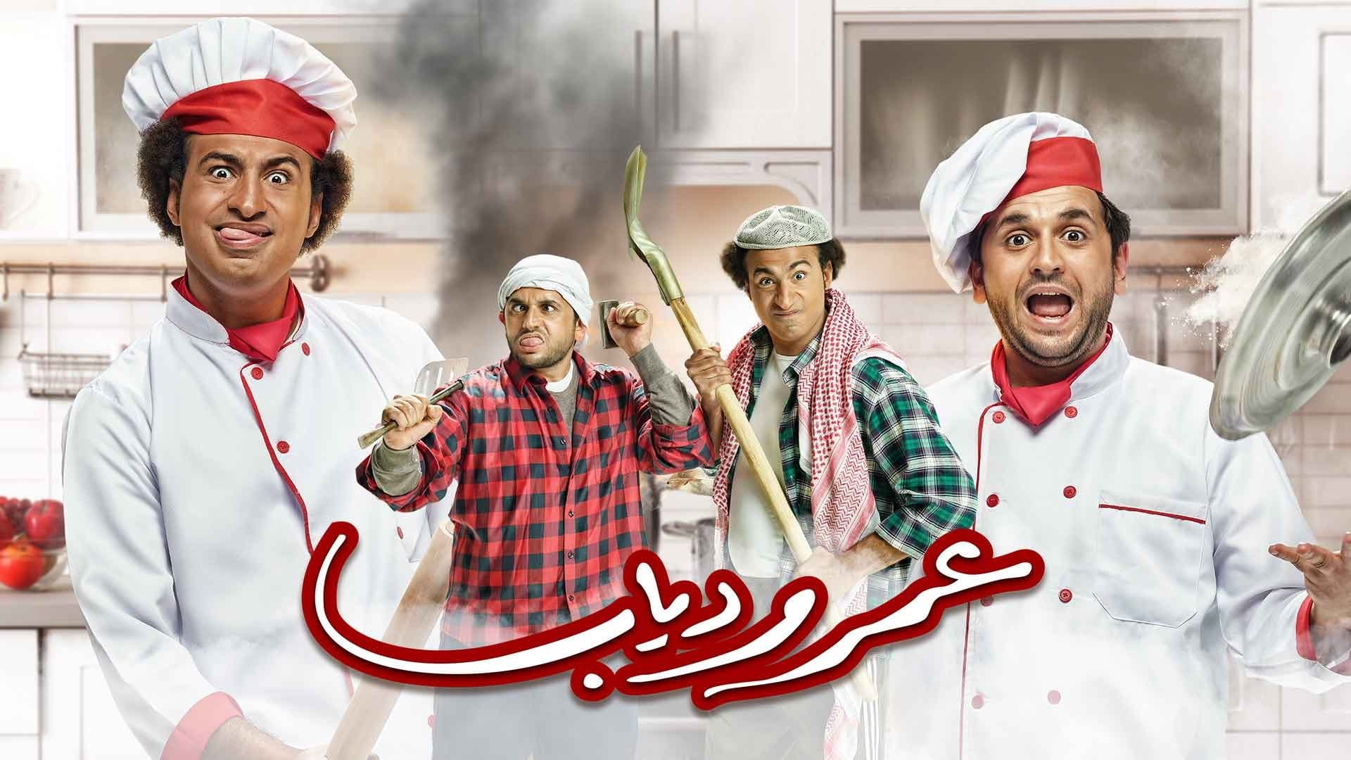 عمر و دياب