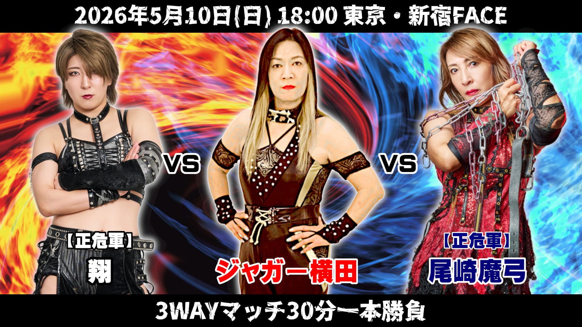 OZアカデミー女子プロレス新宿大会 OZ30th & Ozaki40th～咲いて、祈って～