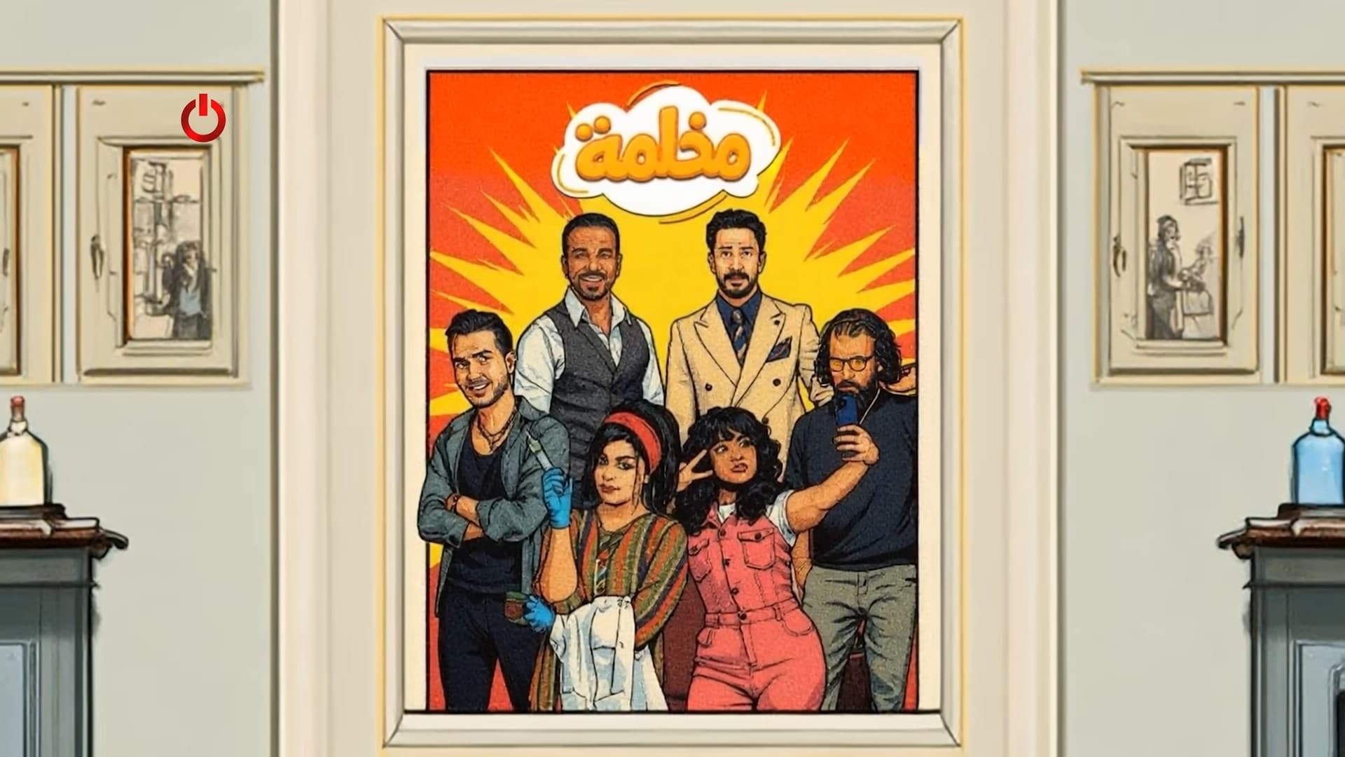 مخلمة