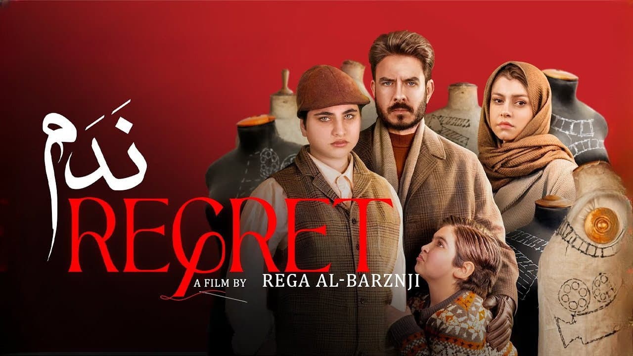 يندم