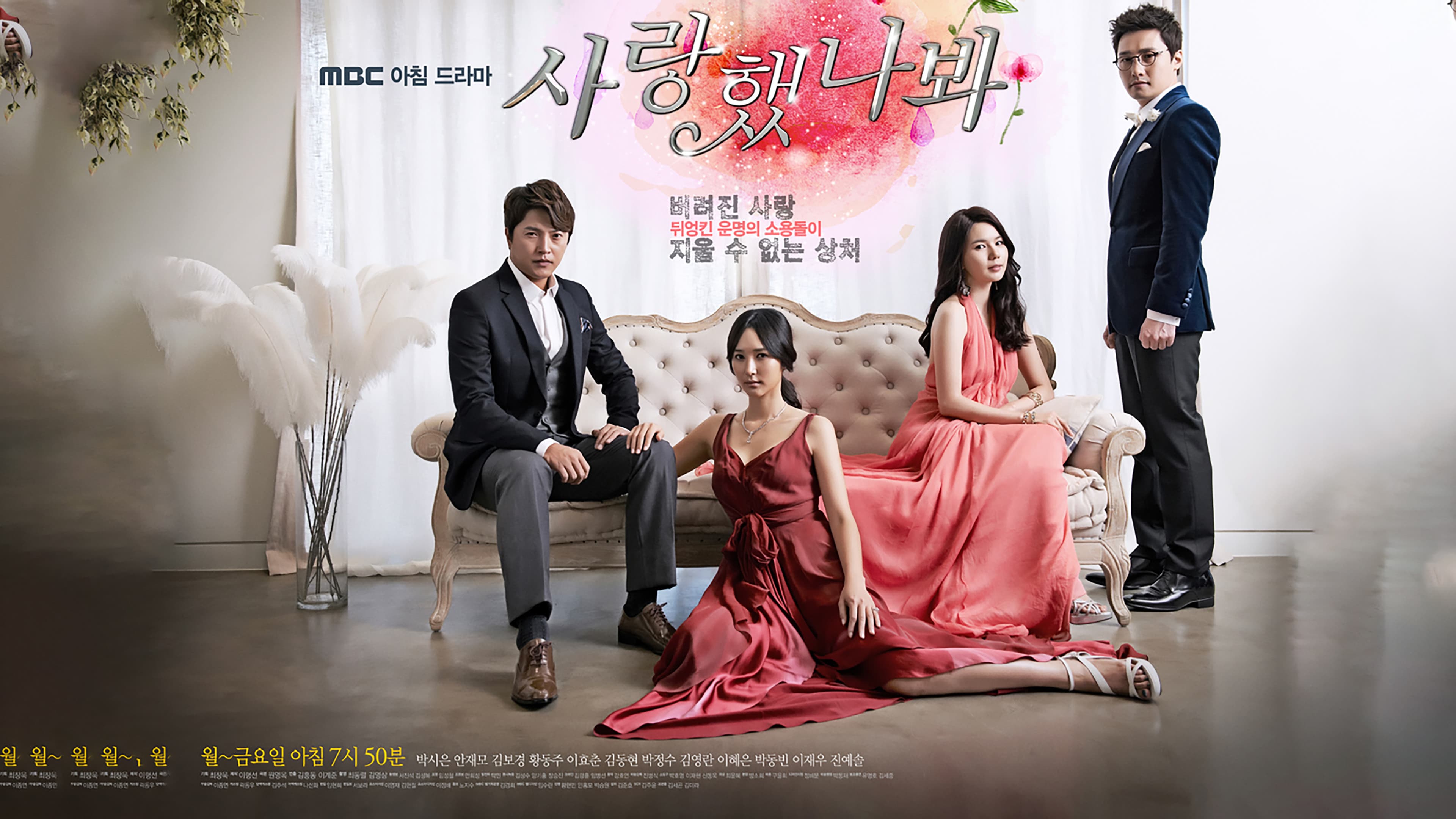 사랑했나봐