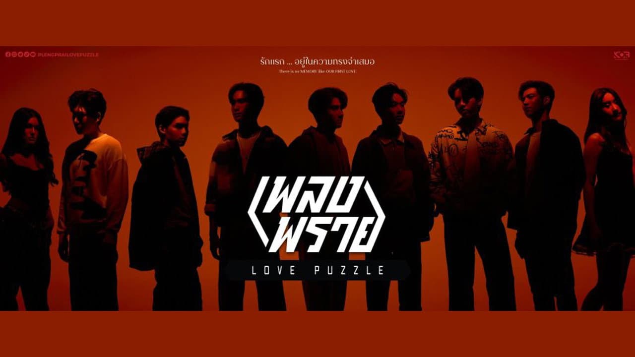 เพลงพราย