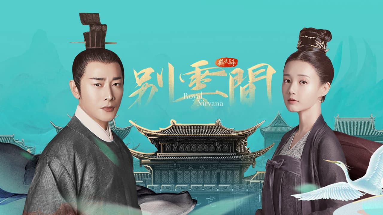 别云间
