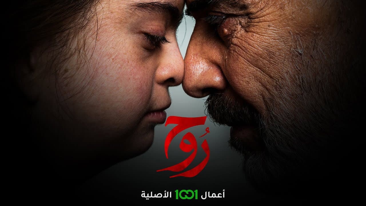 روح