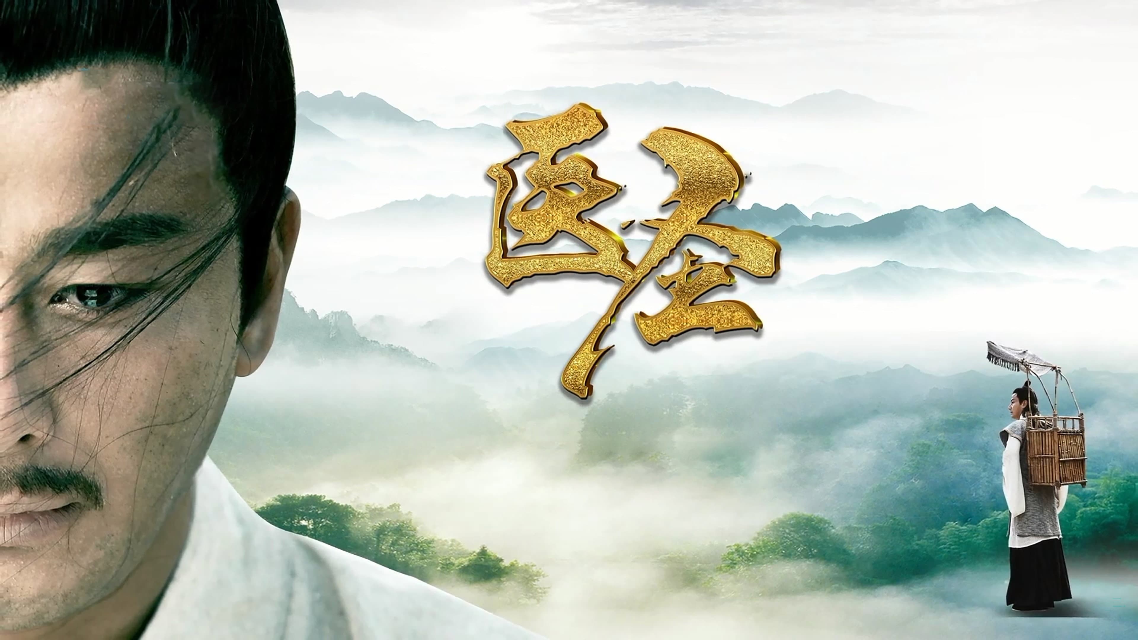 医圣