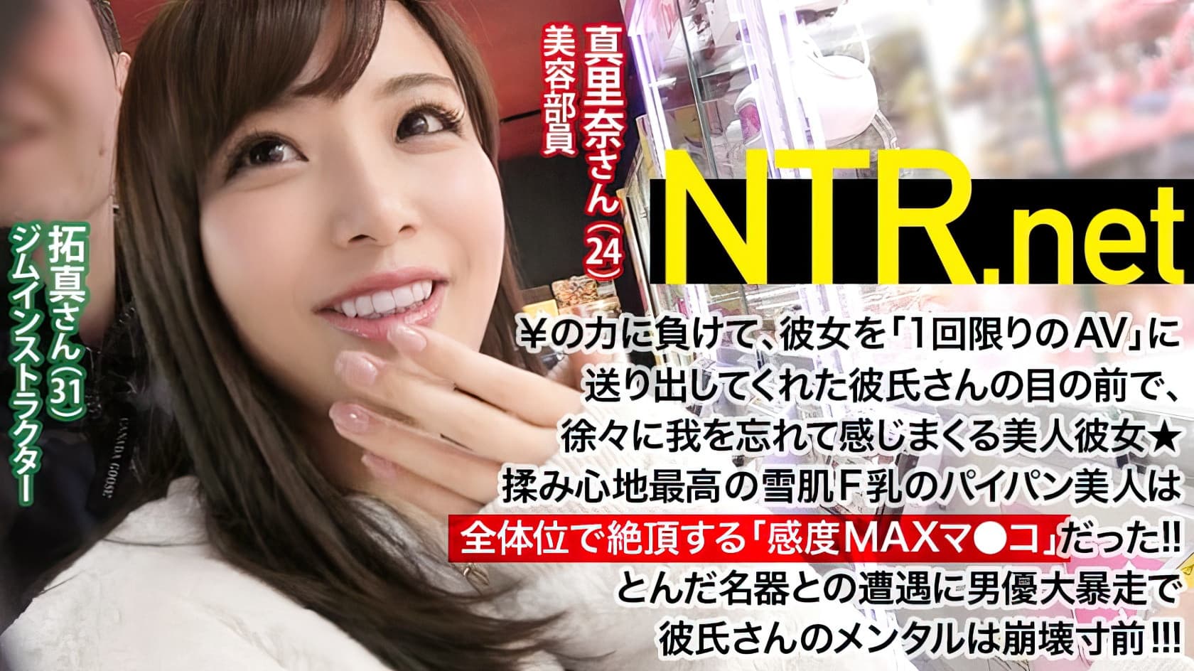 348NTR-005 AV Shooting Case 05 - My Boyfriend’s Mental Collapse! F Milk Beauty! (24 Year Old Beauty Member) Who Feels Really Good Appears for a High Reward in Consultation With Her Boyfriend... Arisa Miyakawa