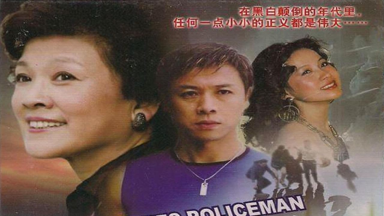 便衣警察