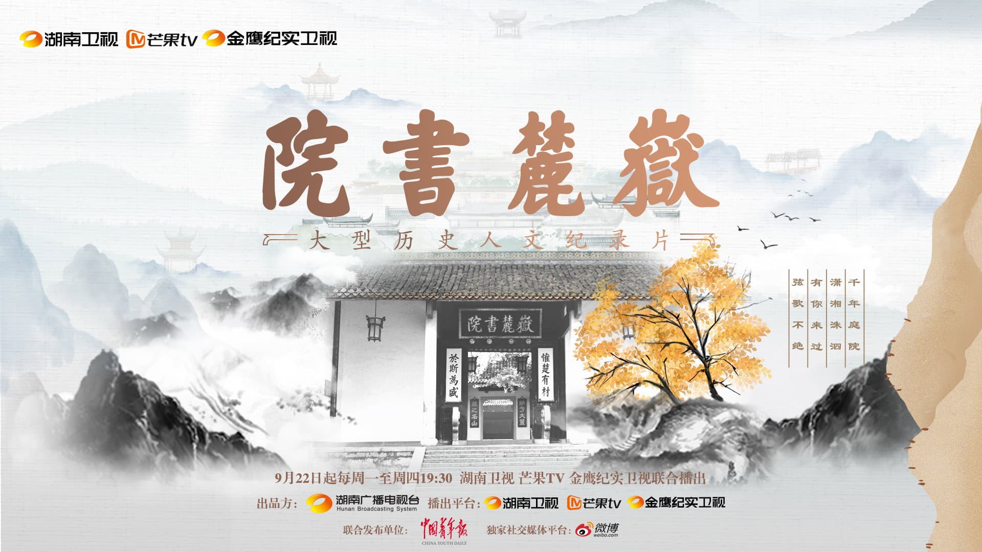 岳麓书院