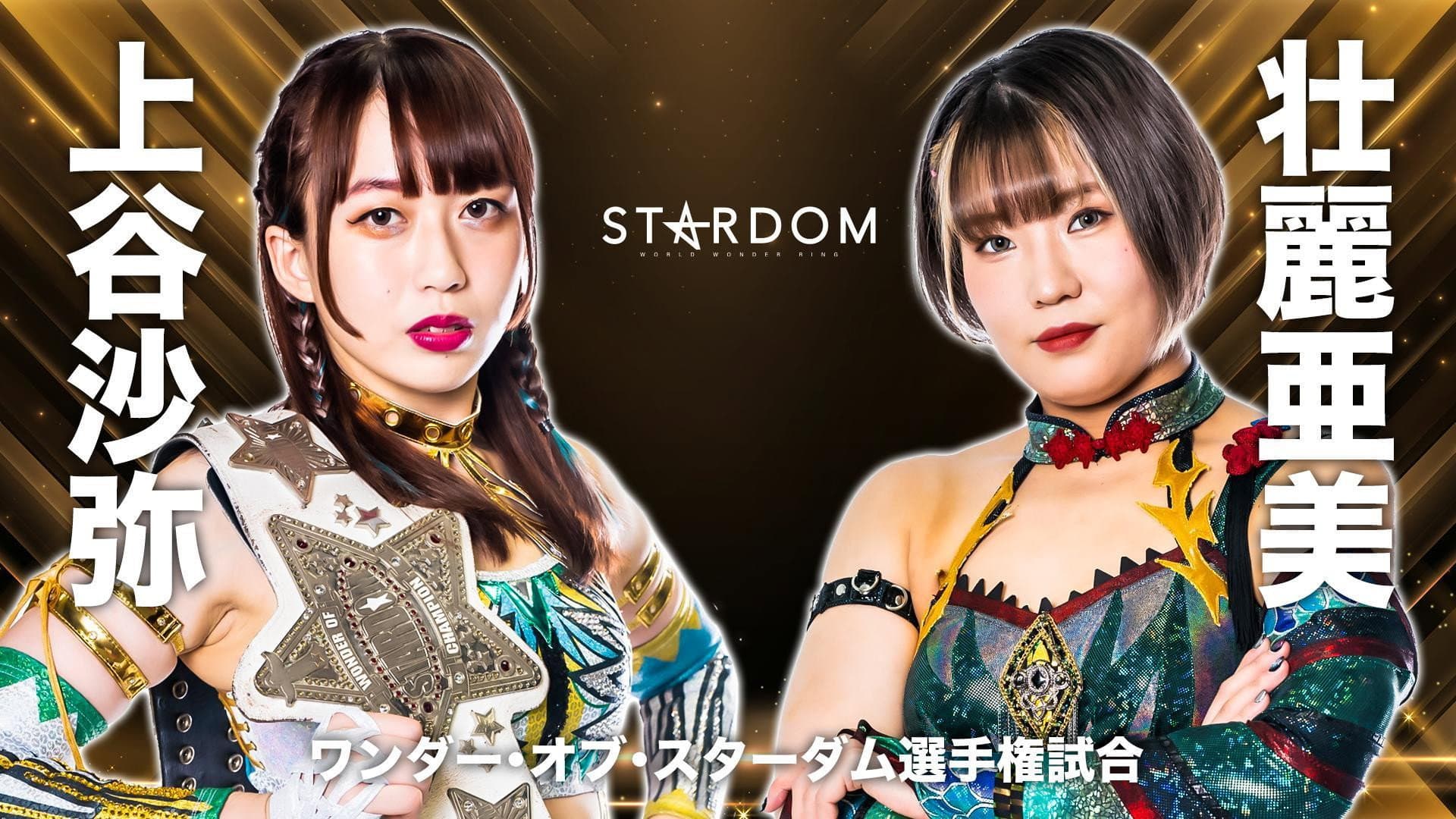 TRIANGLE DERBY Ⅰ in Nagoya ～名古屋来てちょうよスターダム～