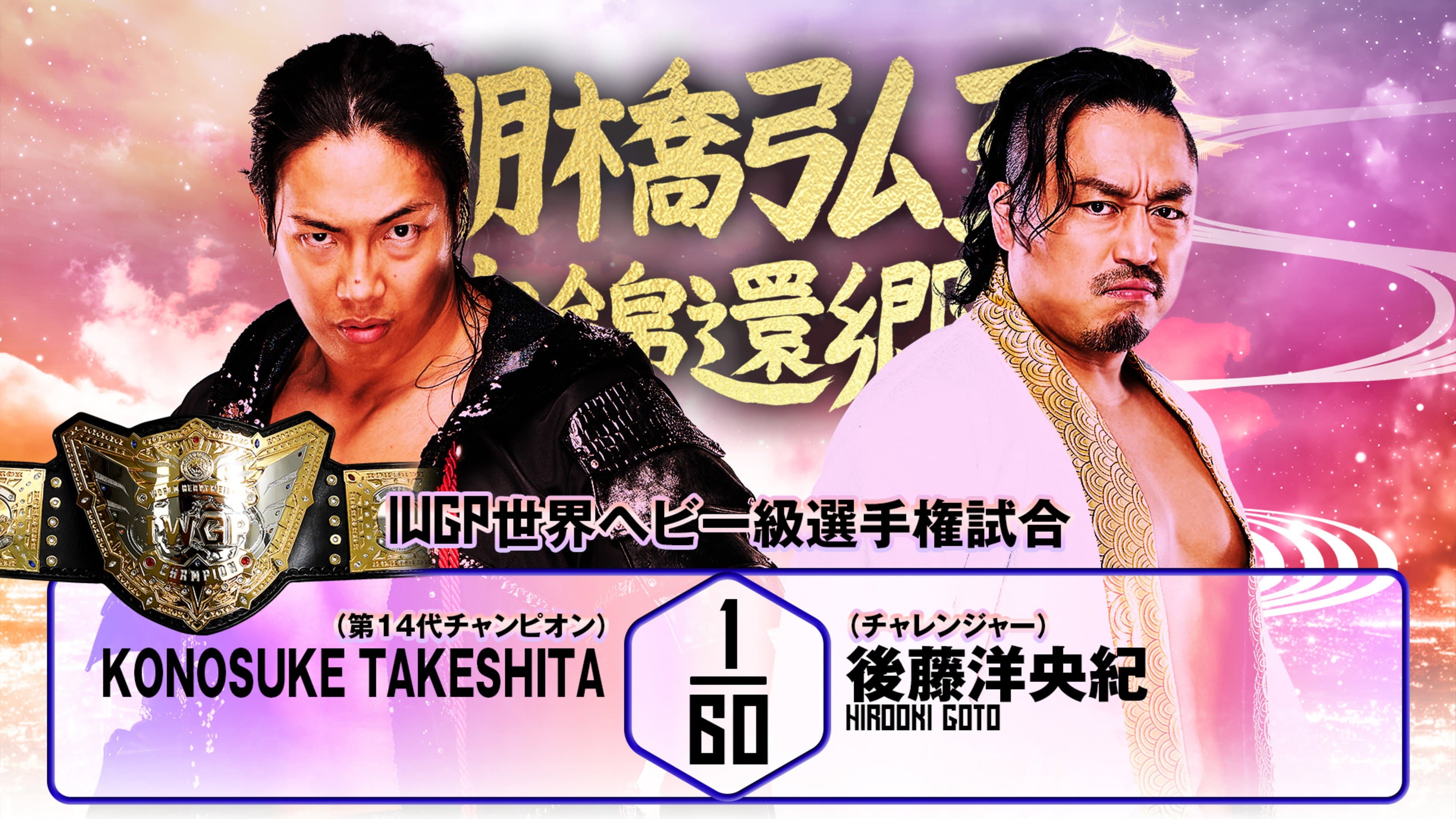 NJPW Hiroshi Tanahashi ~ Final Homecoming