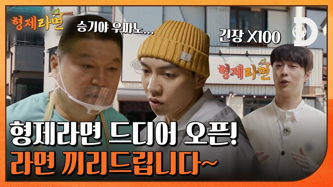 형제라면