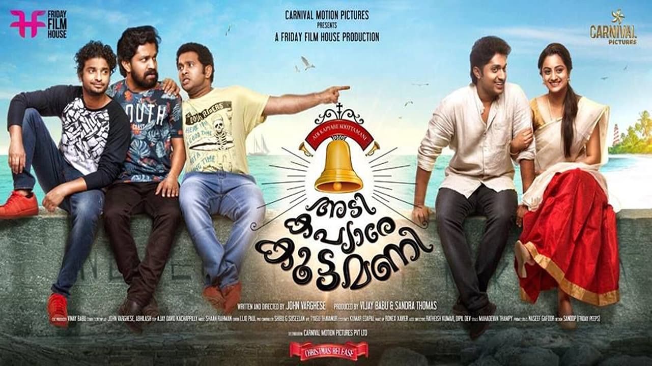 അടി കപ്യാരേ കൂട്ടമണി