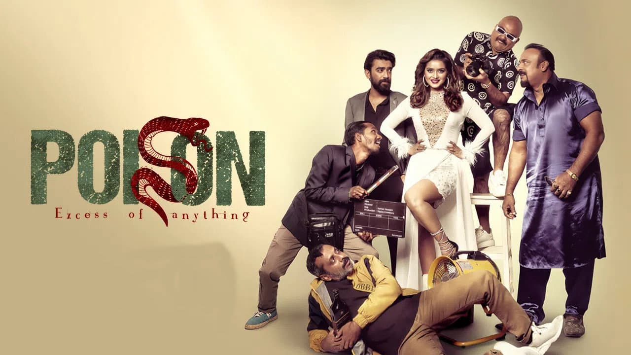 পয়জন