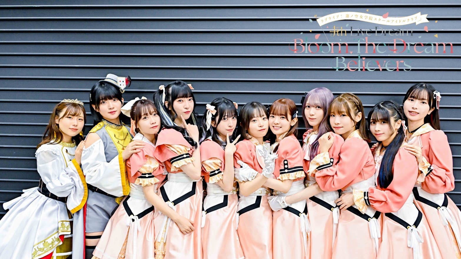 ラブライブ！蓮ノ空女学院スクールアイドルクラブ 4th Live Dream ～Bloom, The Dream Believers～