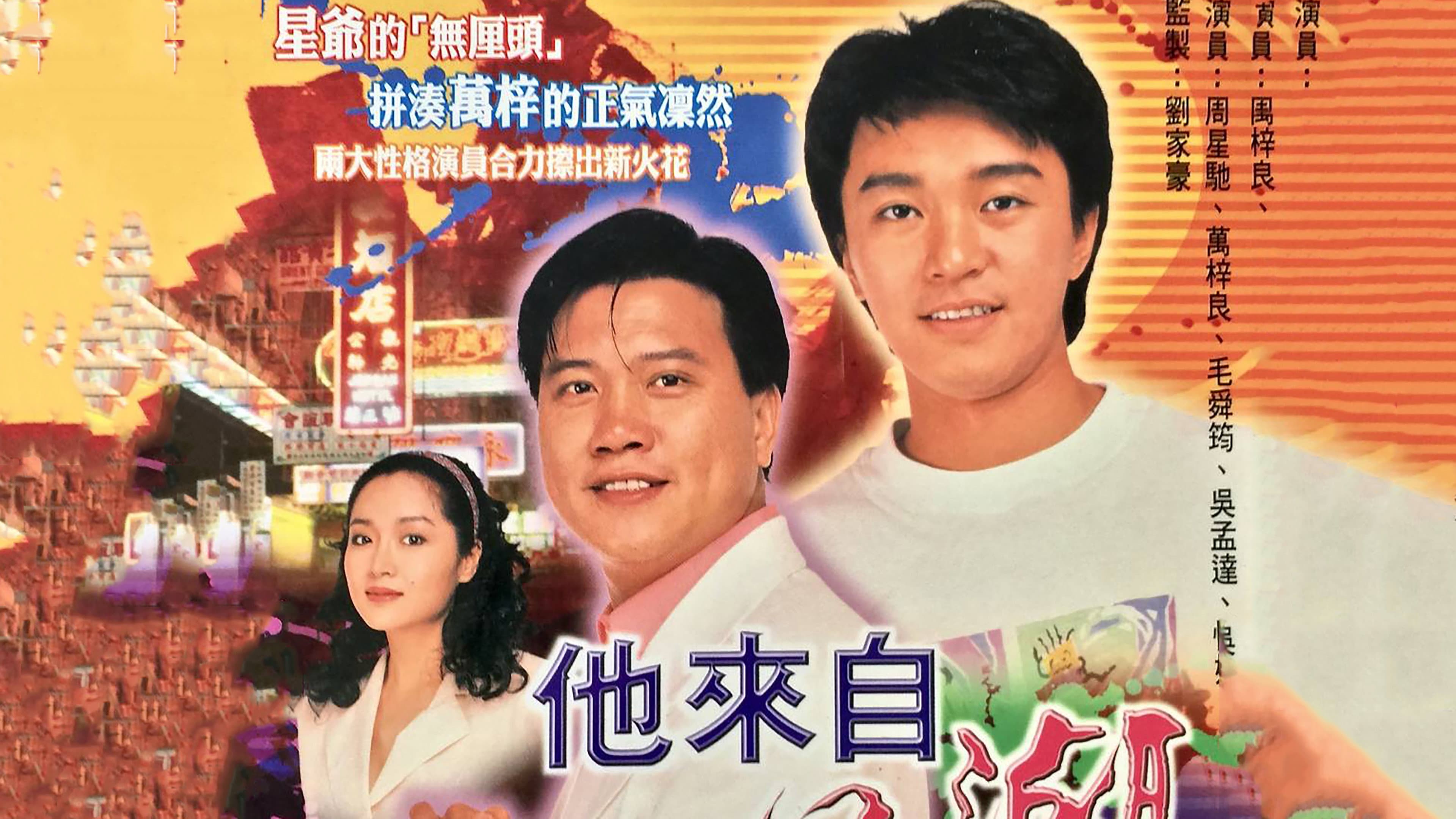 他來自江湖