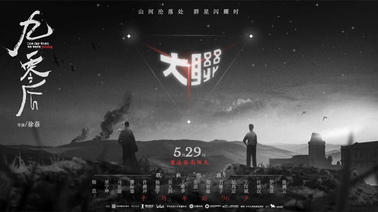 九零后