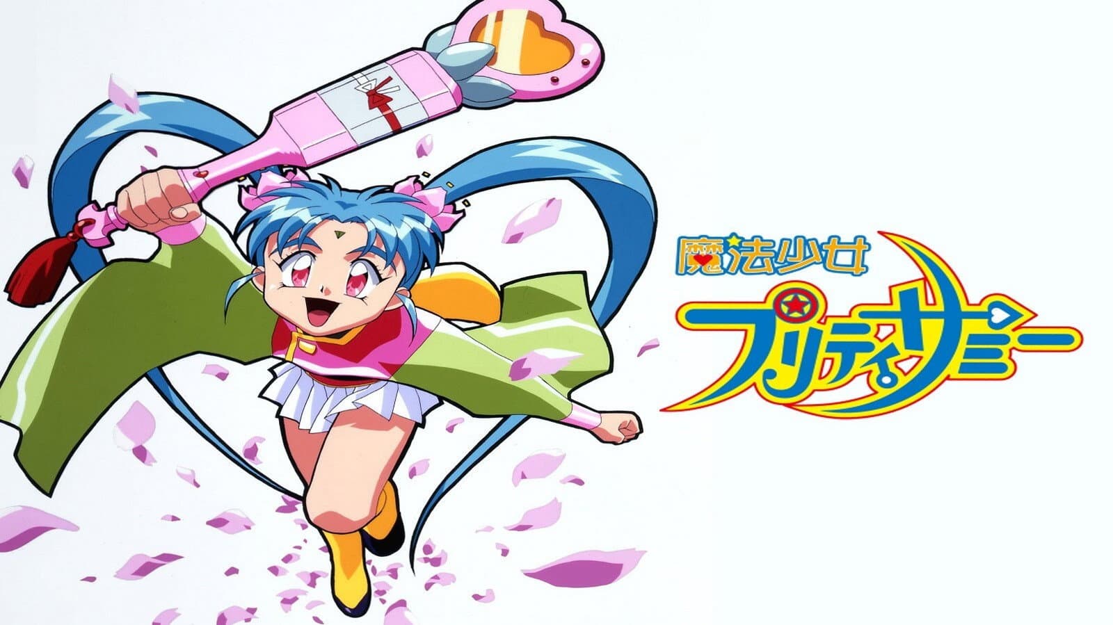魔法少女プリティサミー